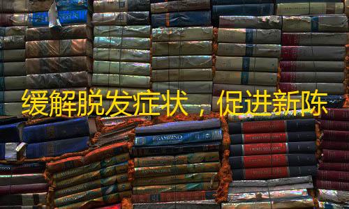 模型推理缓解脱发症状
，促进新陈代谢�，桑葚的功效和作用有哪些
？